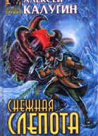 Снежная слепота