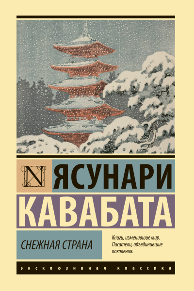 Снежная страна