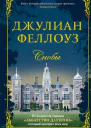 Снобы