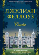 Снобы