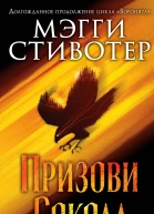 Сновидец Призови сокола