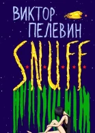 SNUFF