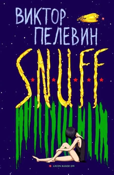 SNUFF