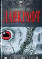 Сны в Ведьмином доме