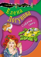 Собачье танго