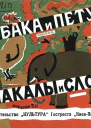 Собака и петух Шакалы и слон