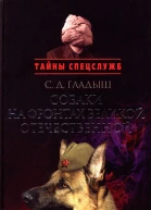 Собаки на фронтах Великой Отечественной