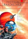Собаки в космосе Подлинная история Пчелки и Мушки