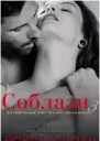 Соблазн Книга 3 ЛП