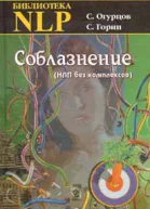Соблазнение