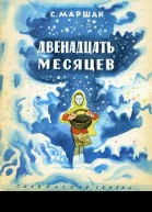 Собр соч в 8 томах Т 2й Произведения для детей