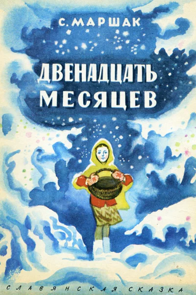 Собр соч в 8 томах Т 2й Произведения для детей