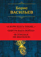 Собрание повестей и рассказов в одном томе