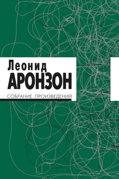 Собрание произведений в 2 томах Том I изд 3е