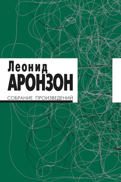 Собрание произведений в 2 томах Том II изд 3е