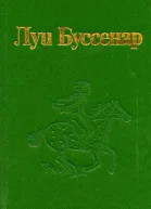 Собрание романов Серия 2 Том 7
