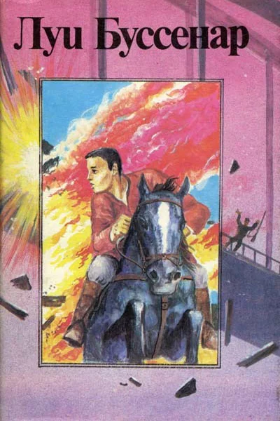 Собрание романов Том 9