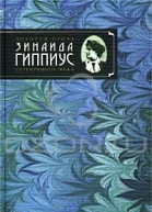 Собрание сочинений Т 1 Новые люди  романы рассказы