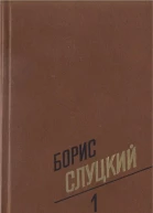 Собрание сочинений Т 1 Стихотворения 19391961