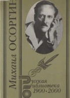 Собрание сочинений Т 2 Старинные рассказы