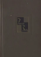 Собрание сочинений Т 22 Истина