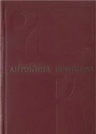 Собрание сочинений Т 4 ДерзаниеРоман Чистые реки Очерки