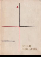 Собрание сочинений Т 4 Гражданская лирика и поэмы