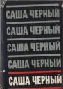 Собрание сочинений Т 5