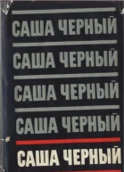 Собрание сочинений Т 5