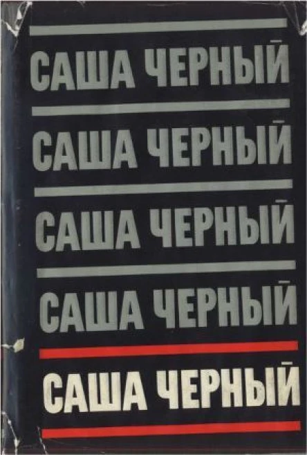 Собрание сочинений Т 5