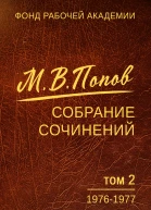 Собрание сочинений Том 2 19761977