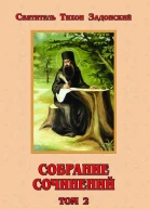 Собрание сочинений Том 2
