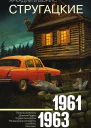 Собрание сочинений Том 3 19611963