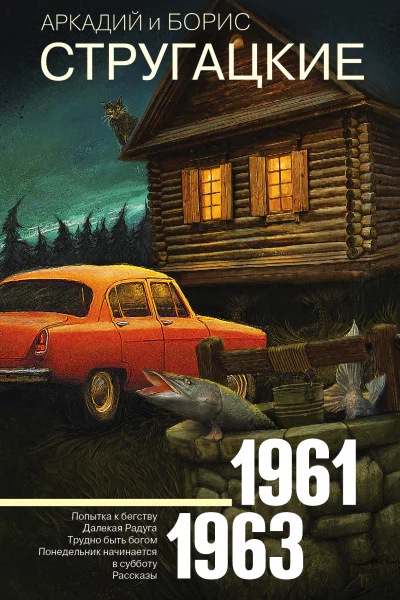 Собрание сочинений Том 3 19611963