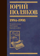 Собрание сочинений Том 3 19941998