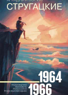 Собрание сочинений Том 4 19641966