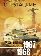 Собрание сочинений Том 5 19671968