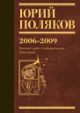 Собрание сочинений Том 6 20062009