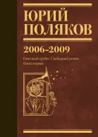 Собрание сочинений Том 6 20062009
