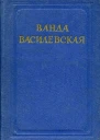 Собрание сочинений Том четвертый