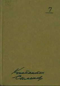 Собрание сочинений В 10 т Т7