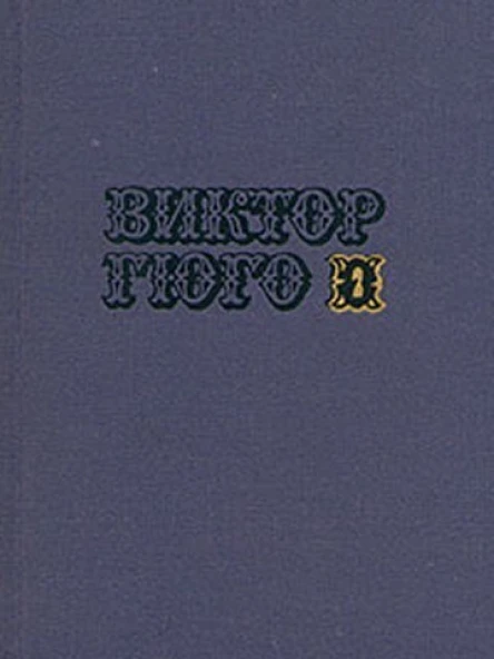 Собрание сочинений в 10ти томах Том 2