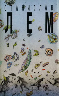 Собрание сочинений в 10 томах Том 11 Магелланово Облако