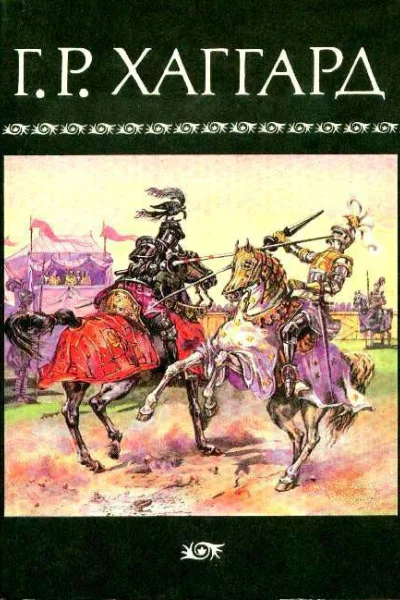 Собрание сочинений в 10 томах Том 7