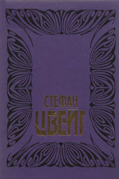 Собрание сочинений в 10 томах