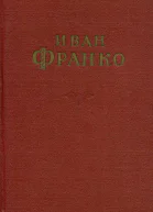 Собрание сочинений в 10 тт Том 3