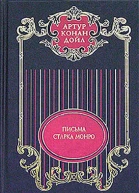 Собрание сочинений в 12 томах Письма Старка Монро Том 12