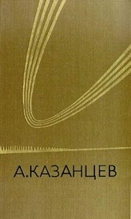 Собрание сочинений в 3х томах