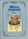 Собрание сочинений в 4 т Том 2