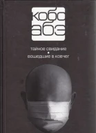 Собрание сочинений в 4 томах Том 3 Тайное свидание Вошедшие в ковчег